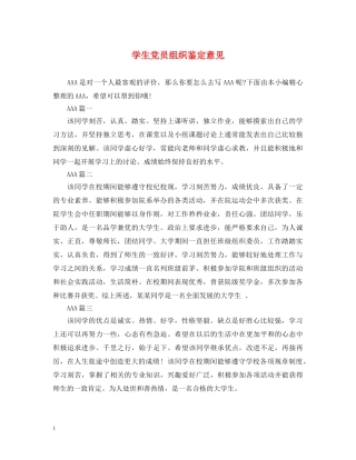 学生党员组织鉴定意见 