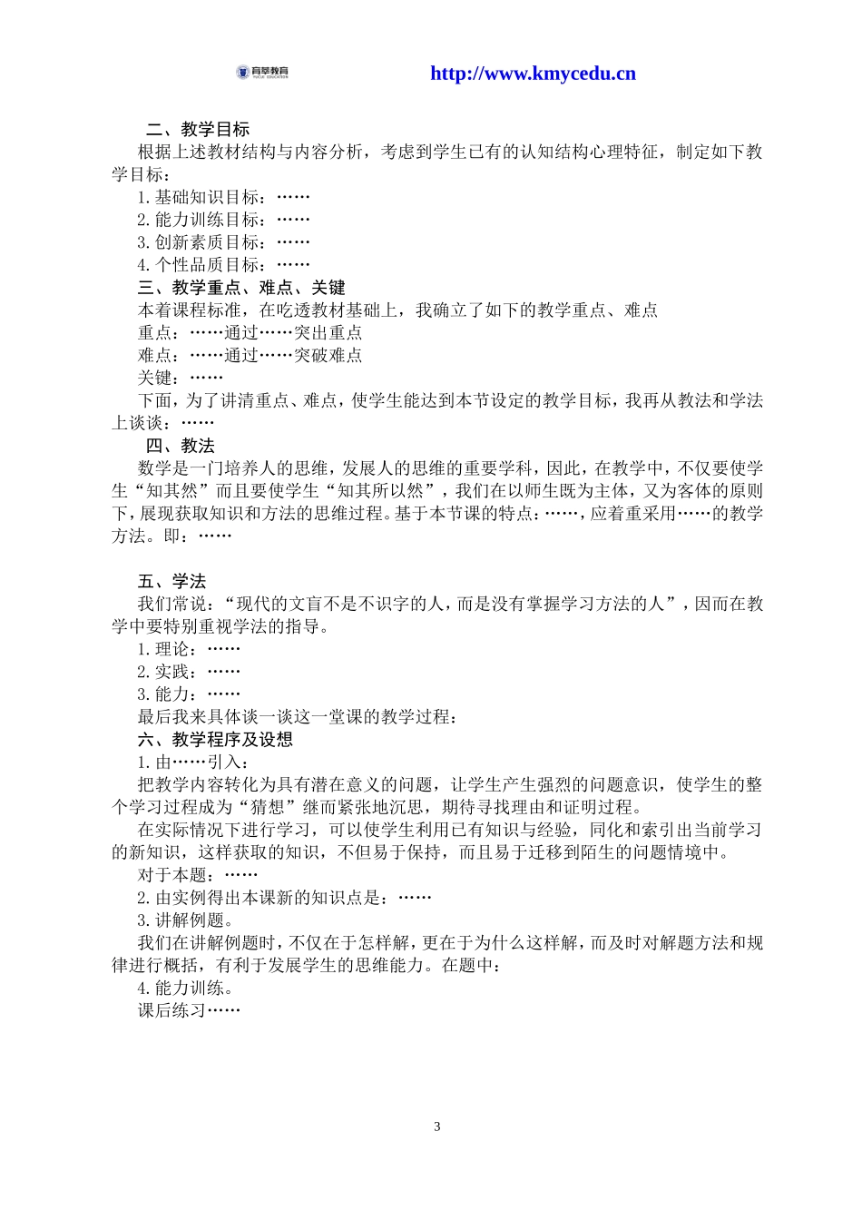 小学数学说课稿范文模板+范文(精编20篇)_第3页