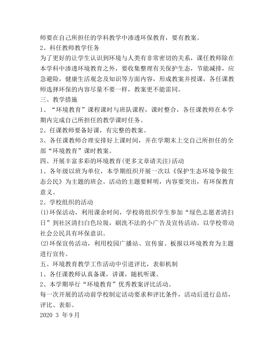 小学二年级数学教案(精选多篇) _第2页