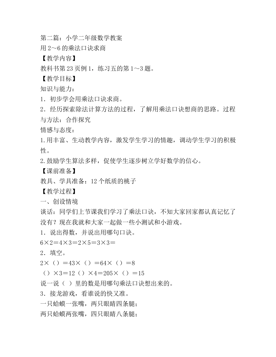 小学二年级数学教案(精选多篇) _第3页