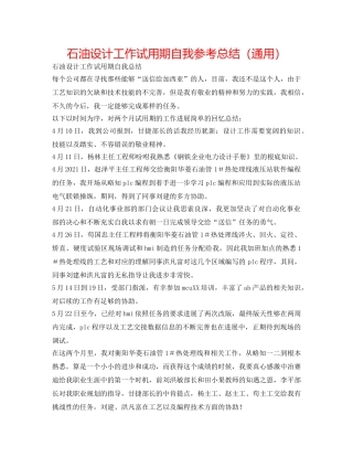石油设计工作试用期自我参考总结（通用） 