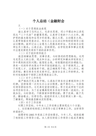 个人总结（金融财会