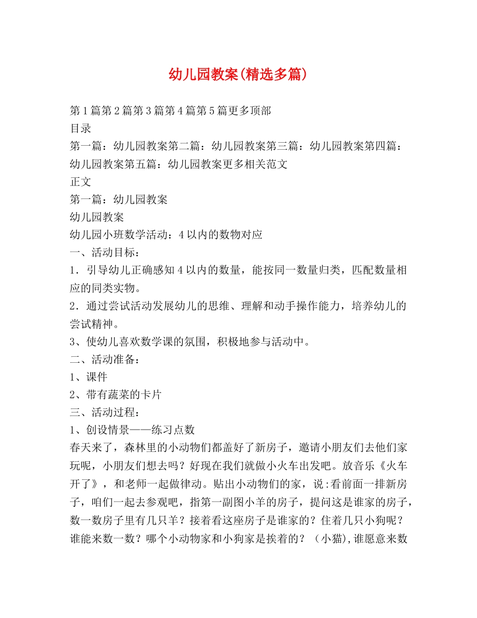 幼儿园教案(精选多篇) _第1页