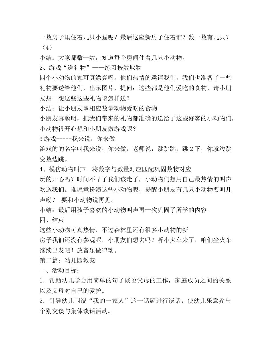 幼儿园教案(精选多篇) _第2页