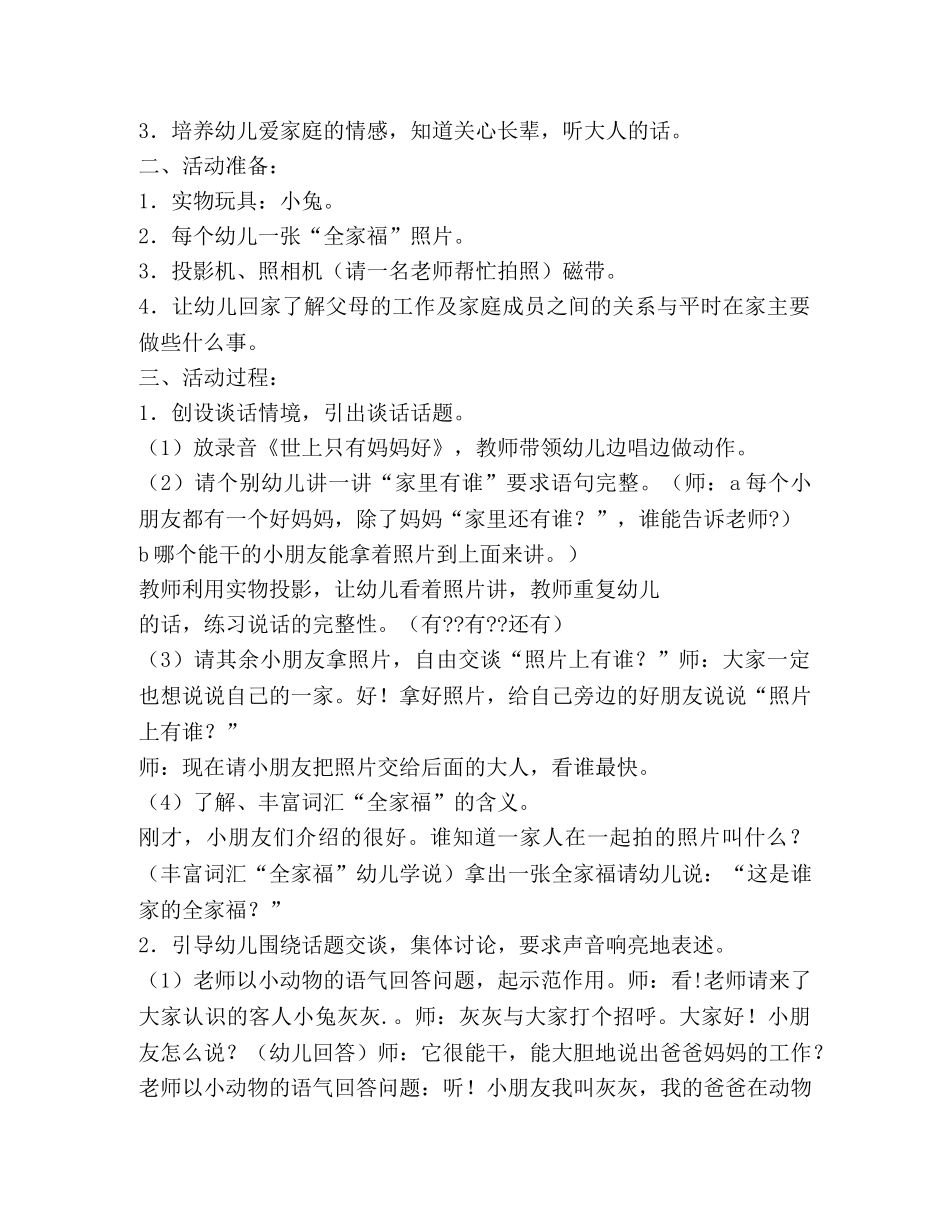 幼儿园教案(精选多篇) _第3页