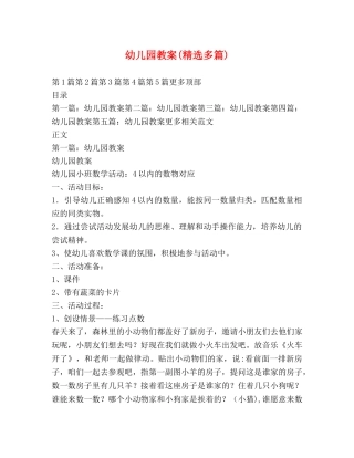 幼儿园教案(精选多篇) 