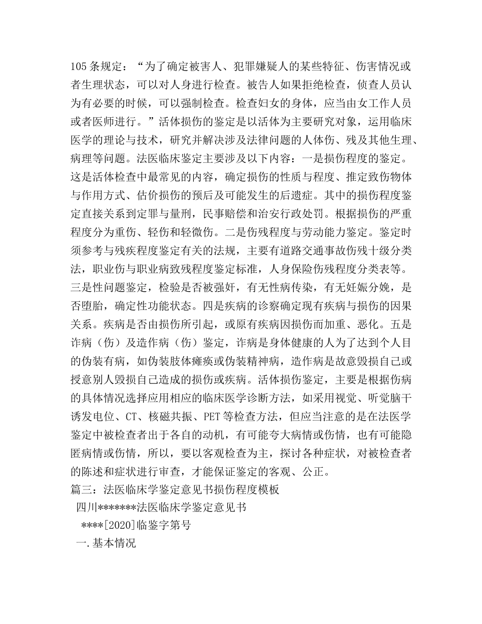法医临床鉴定 _第2页