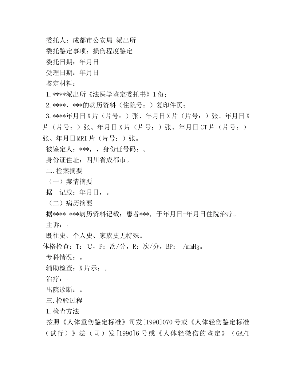 法医临床鉴定 _第3页