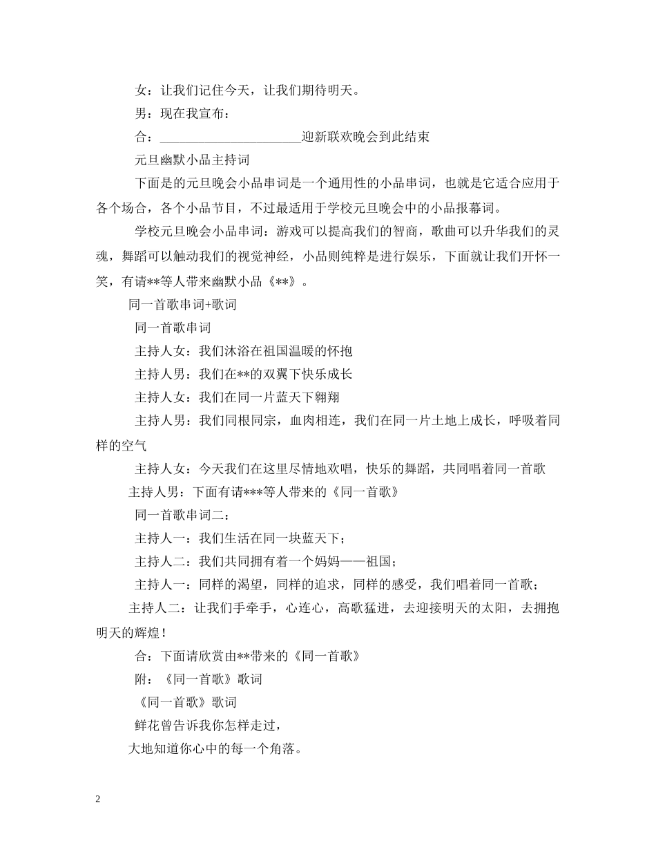 经典范文-经典的主持人开场白和结束语 _第2页