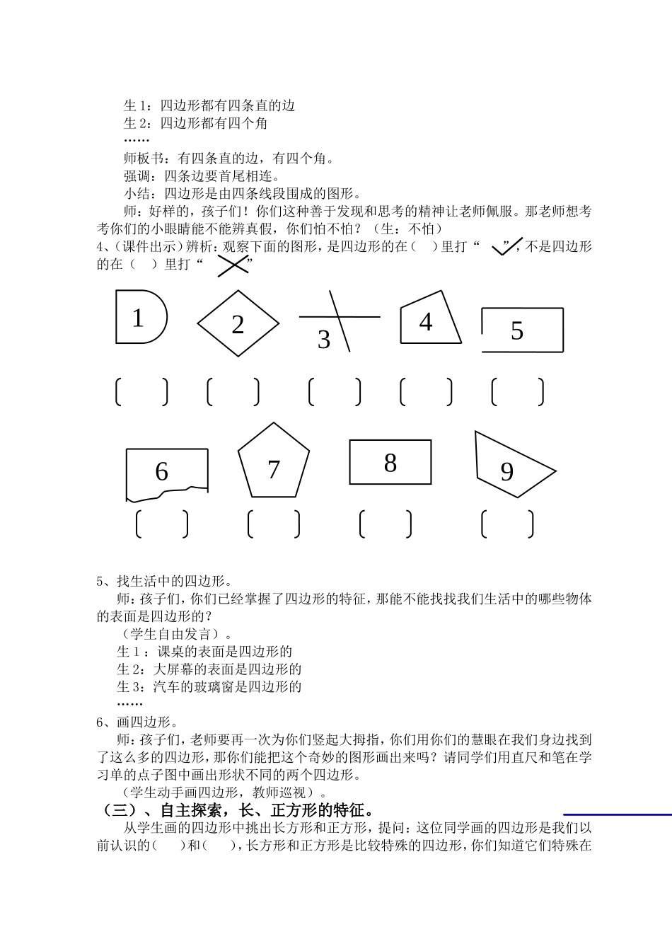 新人教数学三年级上《四边形的认识》教学设计_第2页