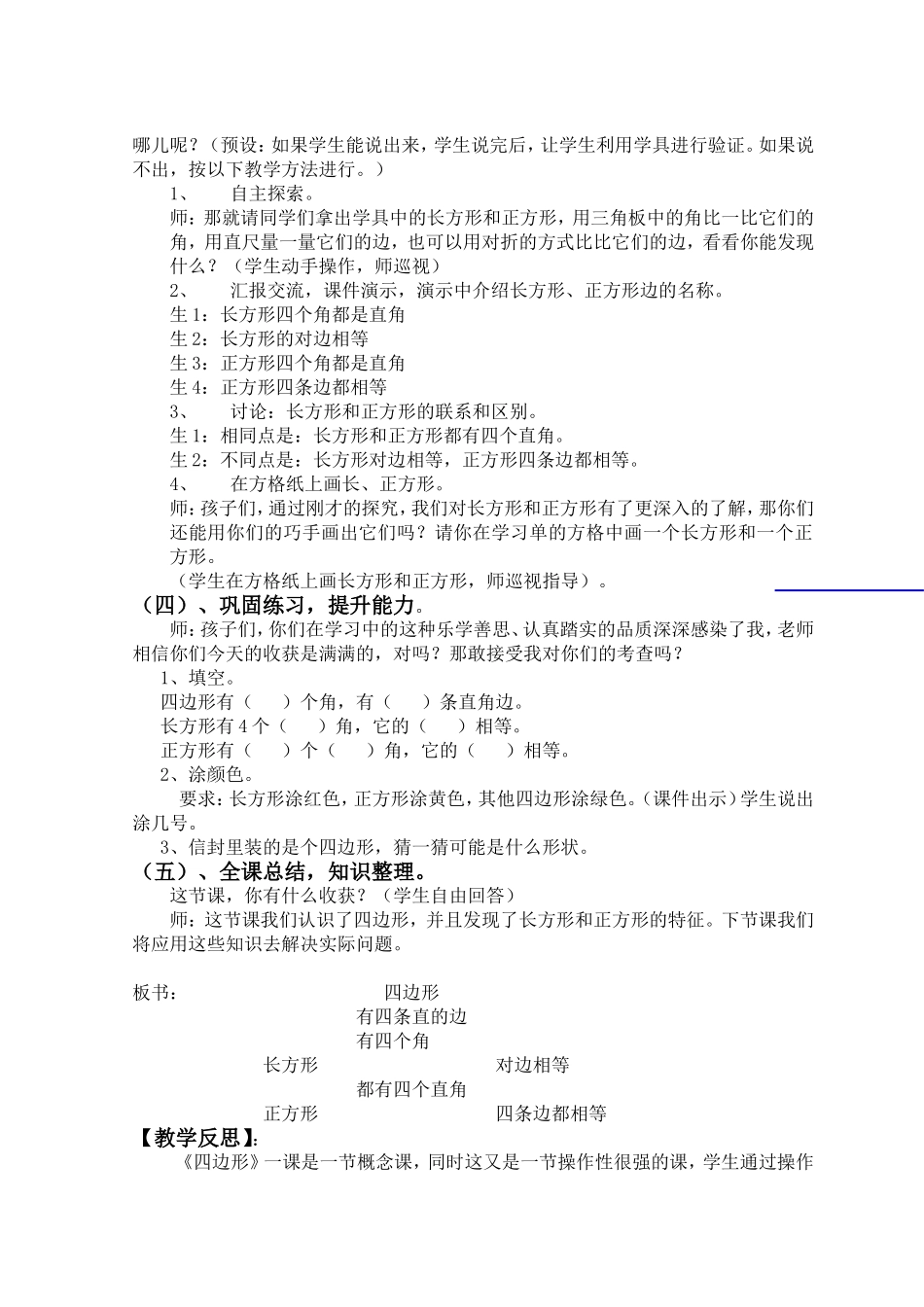 新人教数学三年级上《四边形的认识》教学设计_第3页