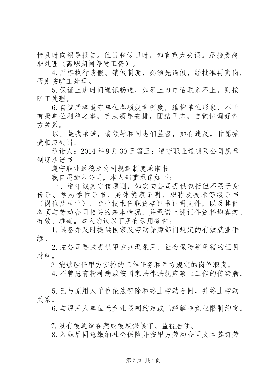 遵守制度承诺书_第2页