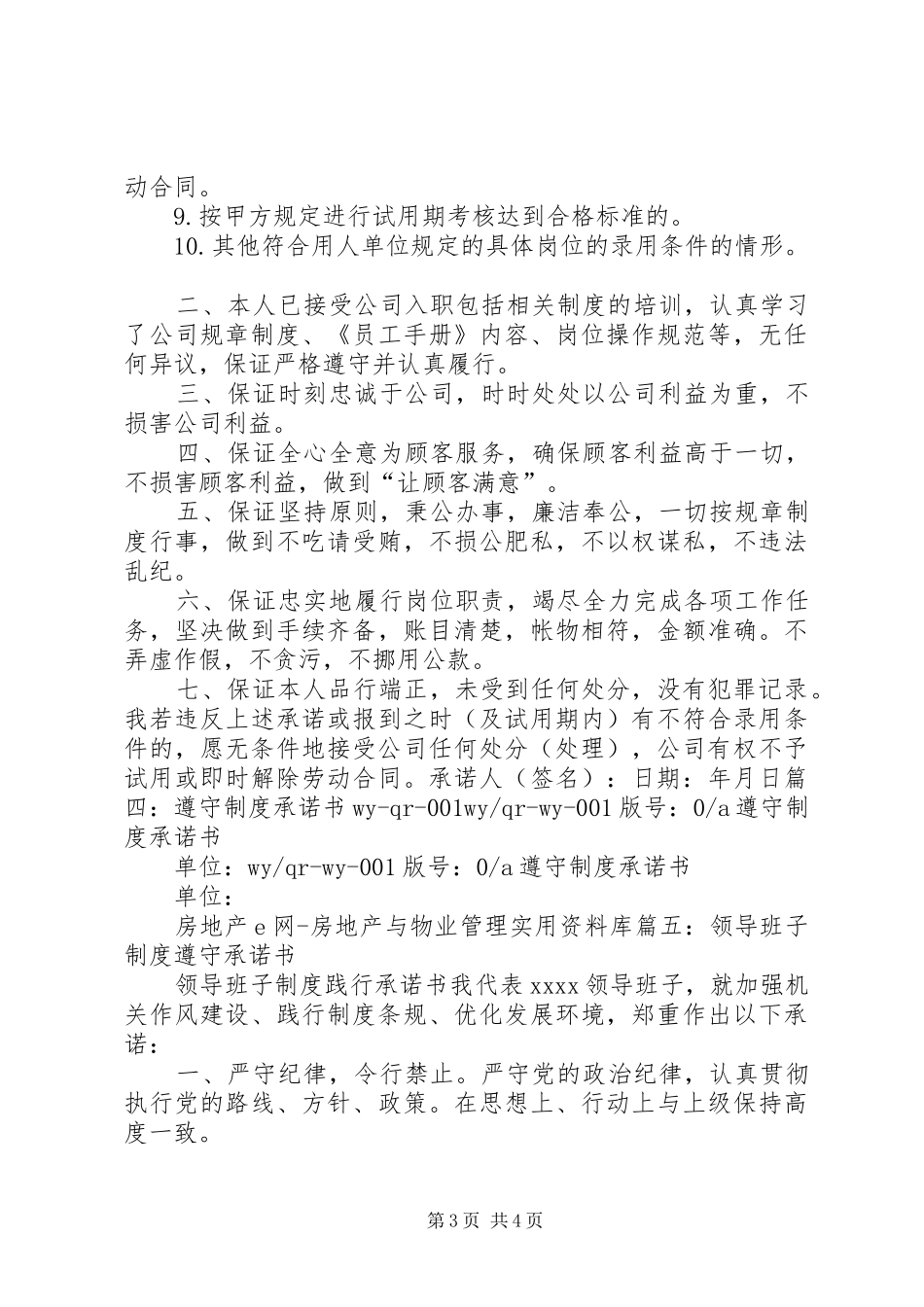 遵守制度承诺书_第3页