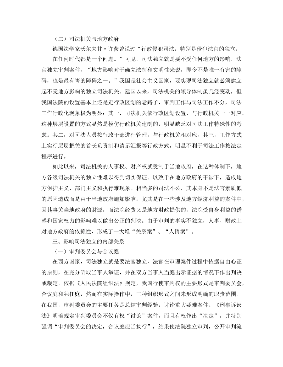 论司法独立及其实现演讲范文 _第2页