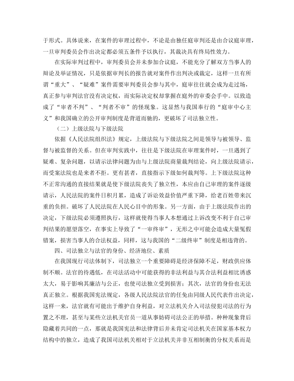 论司法独立及其实现演讲范文 _第3页