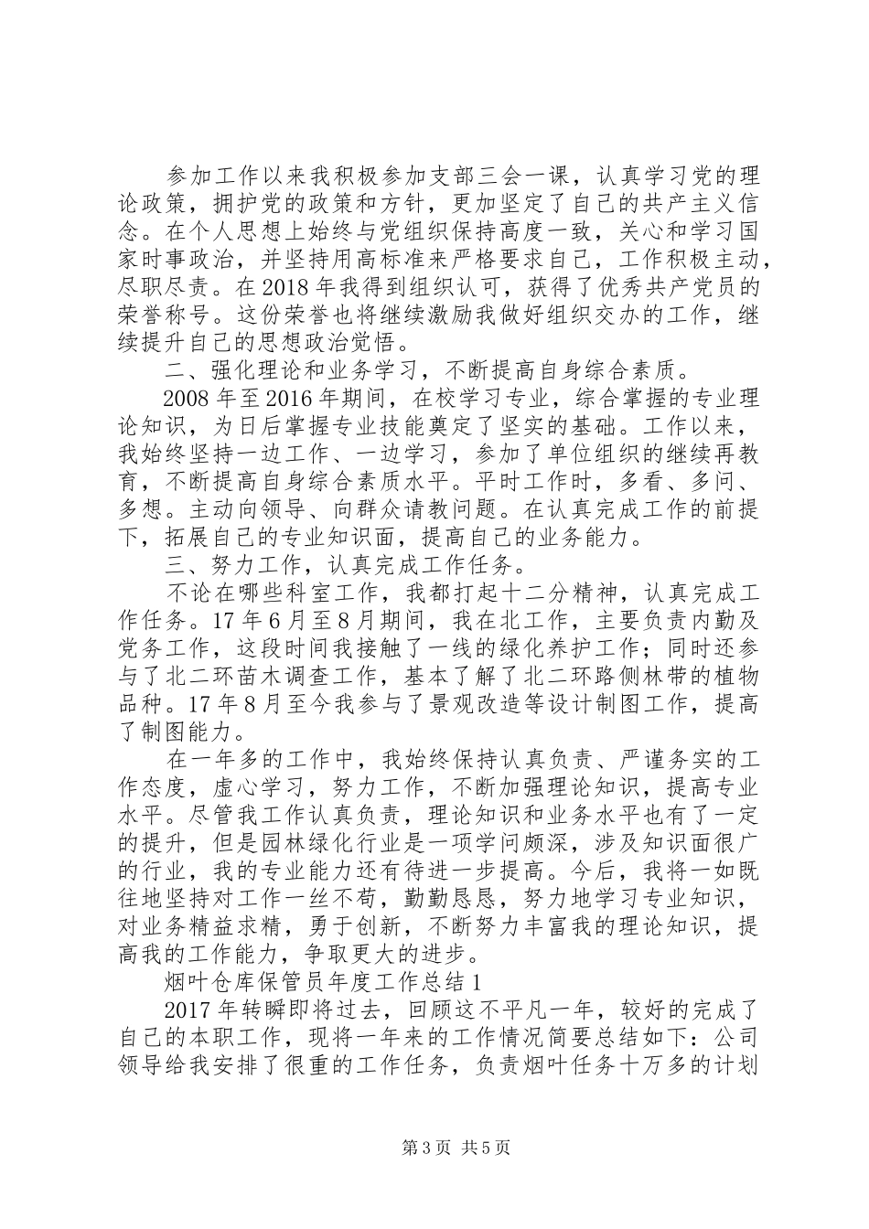 XX年个人党性分析总结-年度个人总结党性分析_第3页