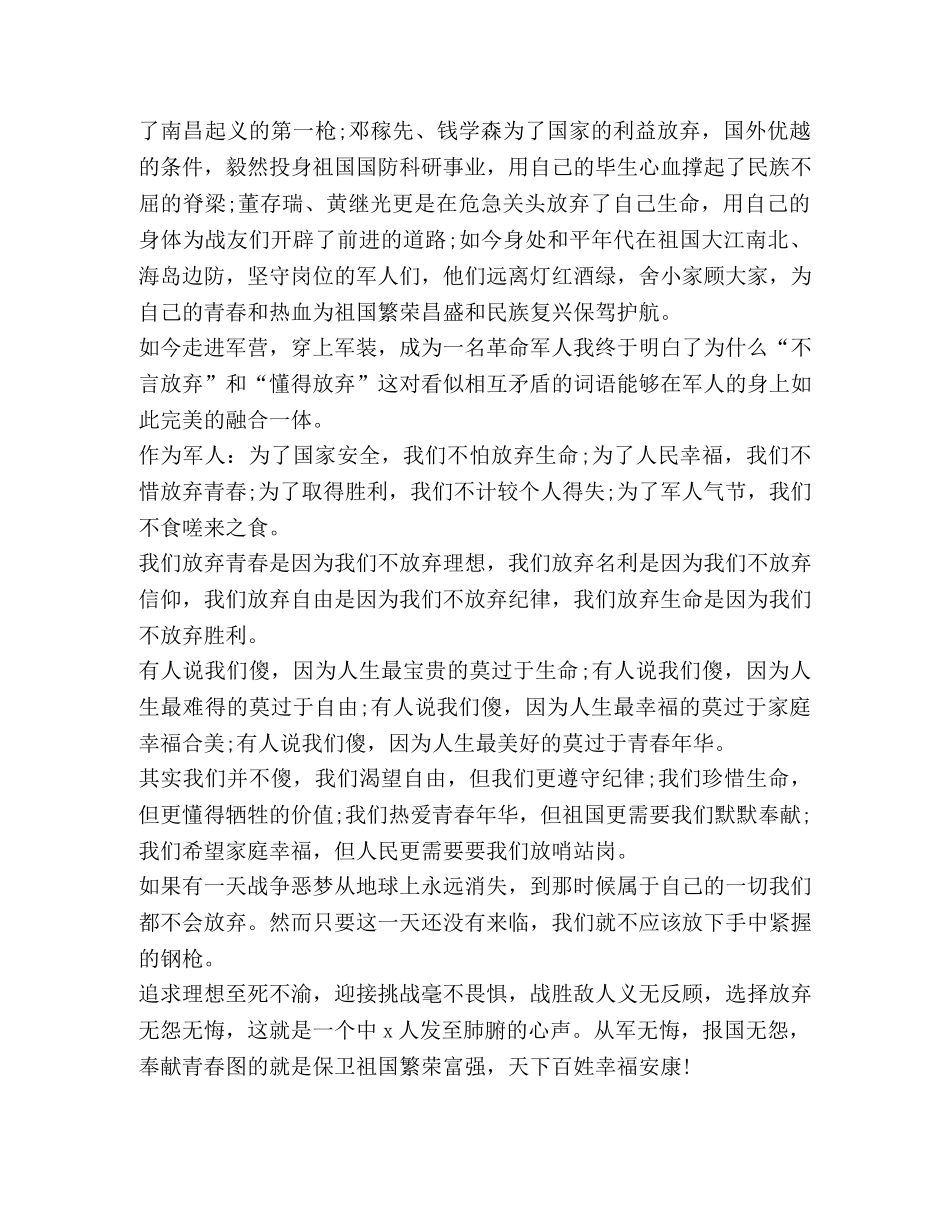 关于建军节发言 _第2页