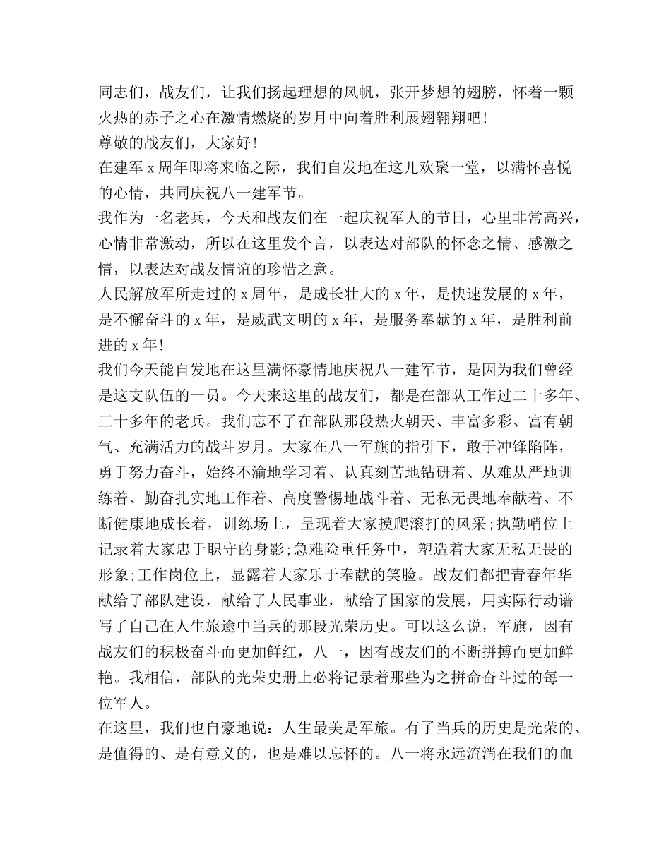 关于建军节发言 _第3页