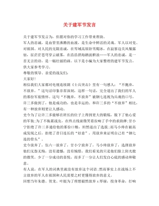 关于建军节发言 
