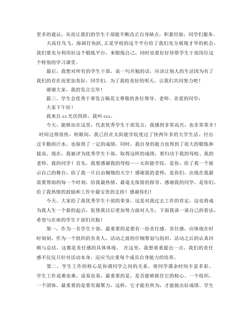 学生会优秀干事发言稿范文 _第3页
