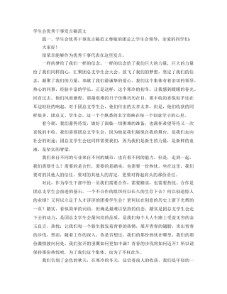 学生会优秀干事发言稿范文 