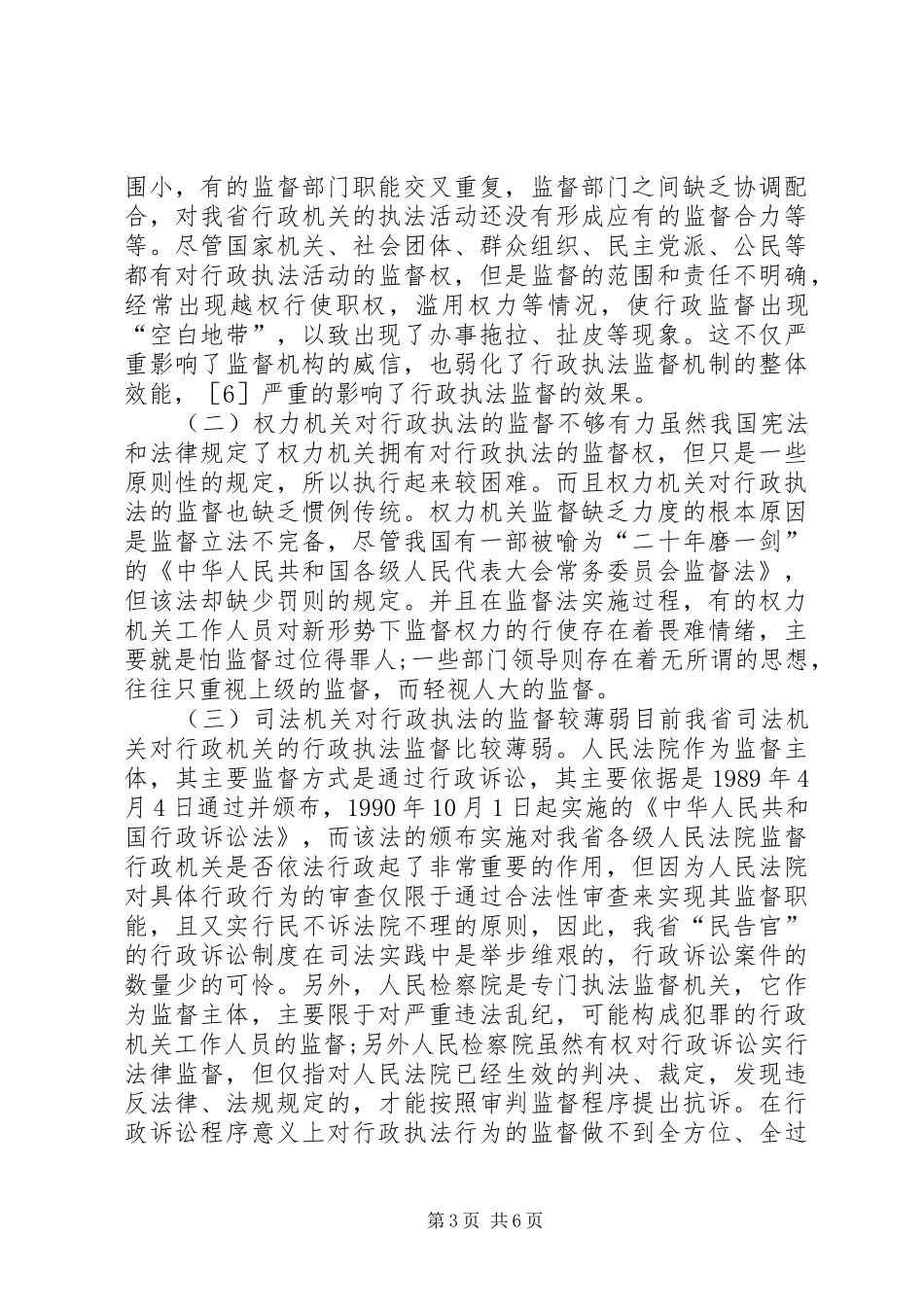 青海行政执法监督制度分析_第3页