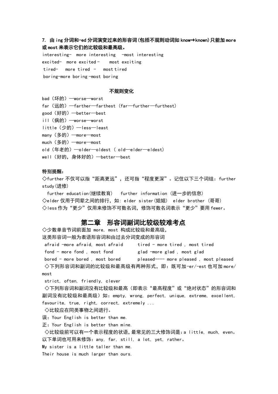 英语常见形容词及比较级、最高级变化一览表_第3页