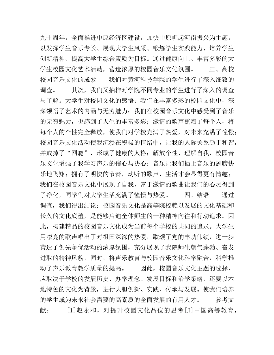 声乐教育在校园文化中的开发研究 _第3页