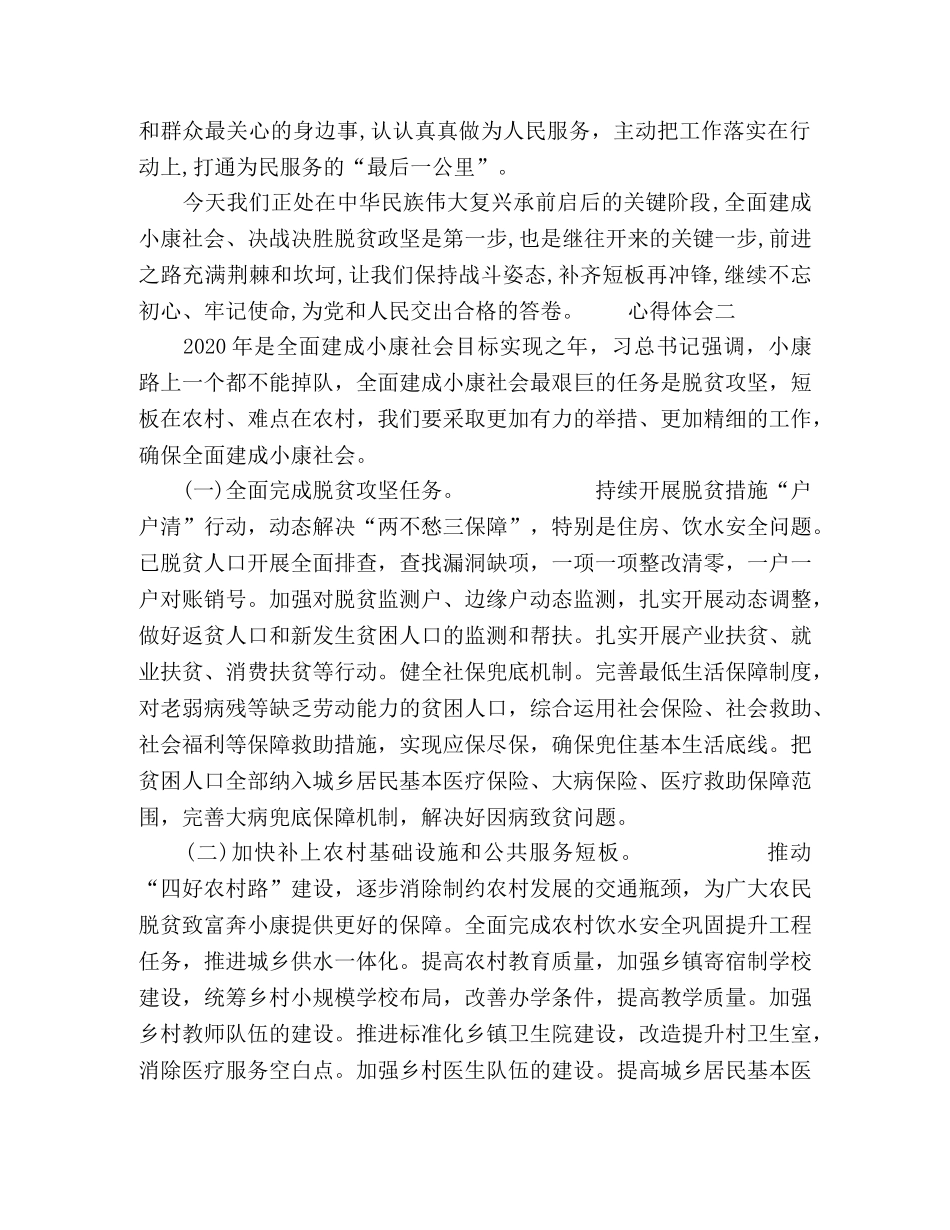2024建设小康社会党员心得体会5篇 _第2页