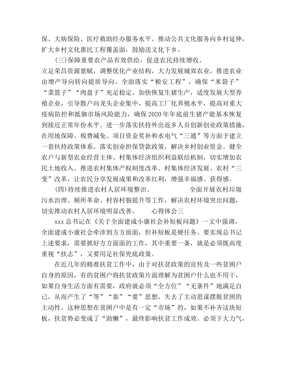 2024建设小康社会党员心得体会5篇 _第3页