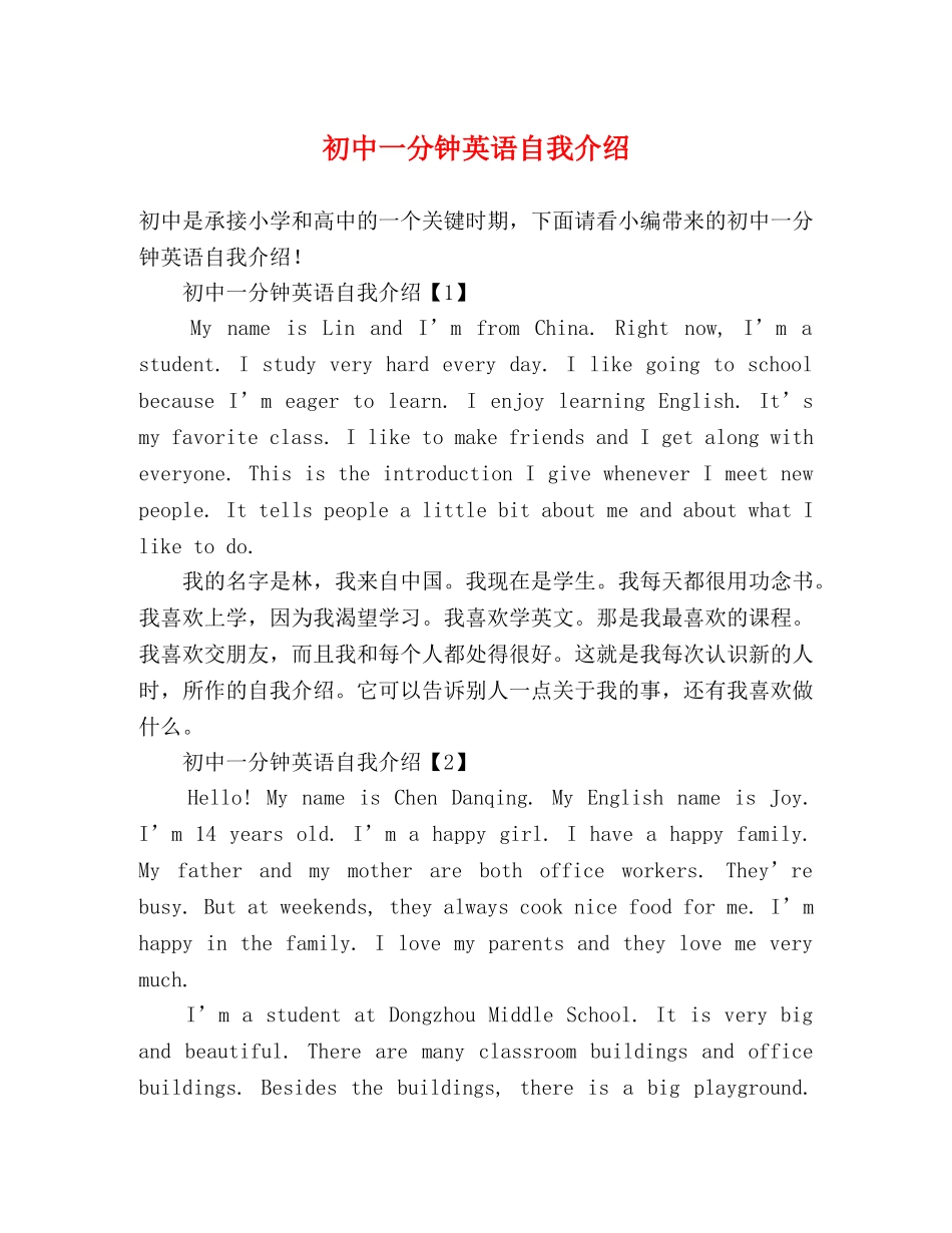 初中一分钟英语自我介绍 _第1页