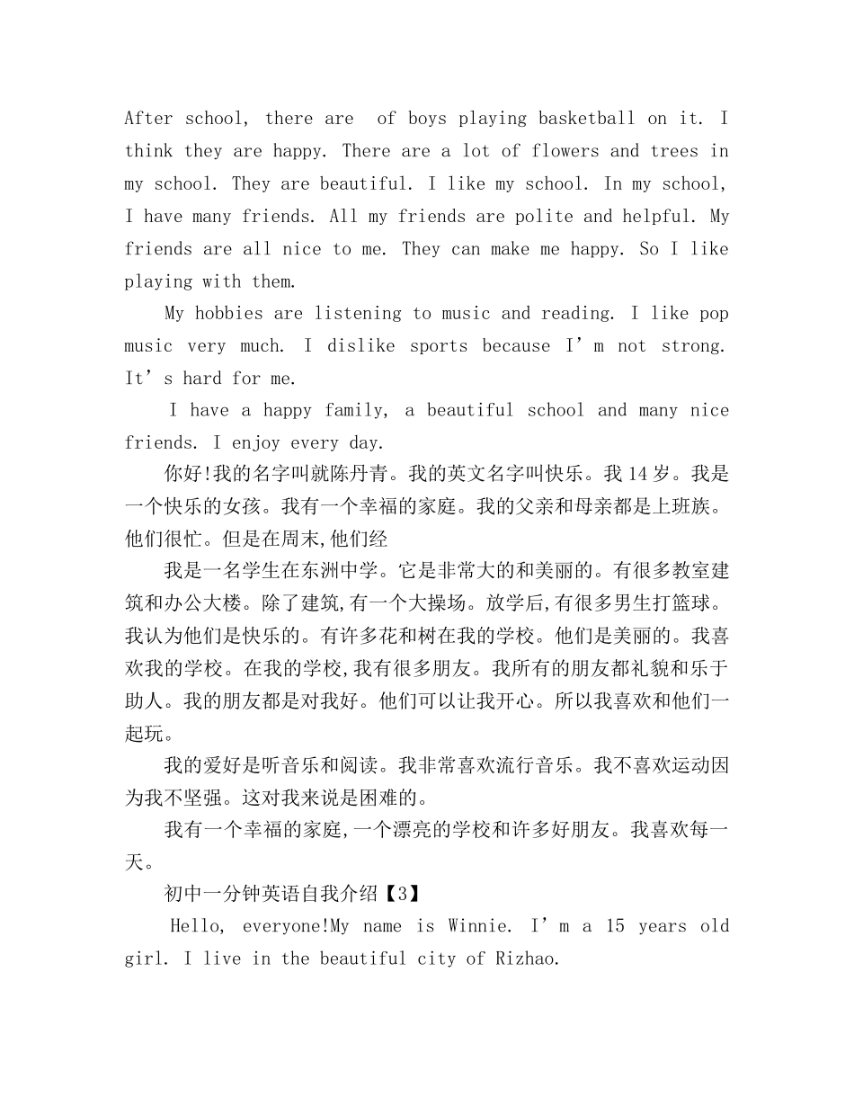 初中一分钟英语自我介绍 _第2页