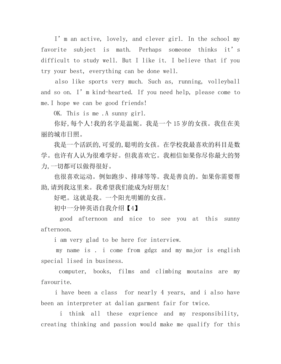 初中一分钟英语自我介绍 _第3页