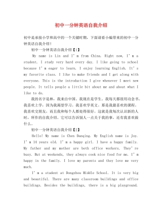 初中一分钟英语自我介绍 