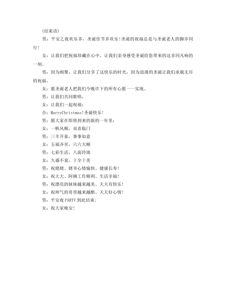 平安夜活动主持稿 _第3页