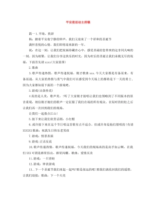 平安夜活动主持稿 