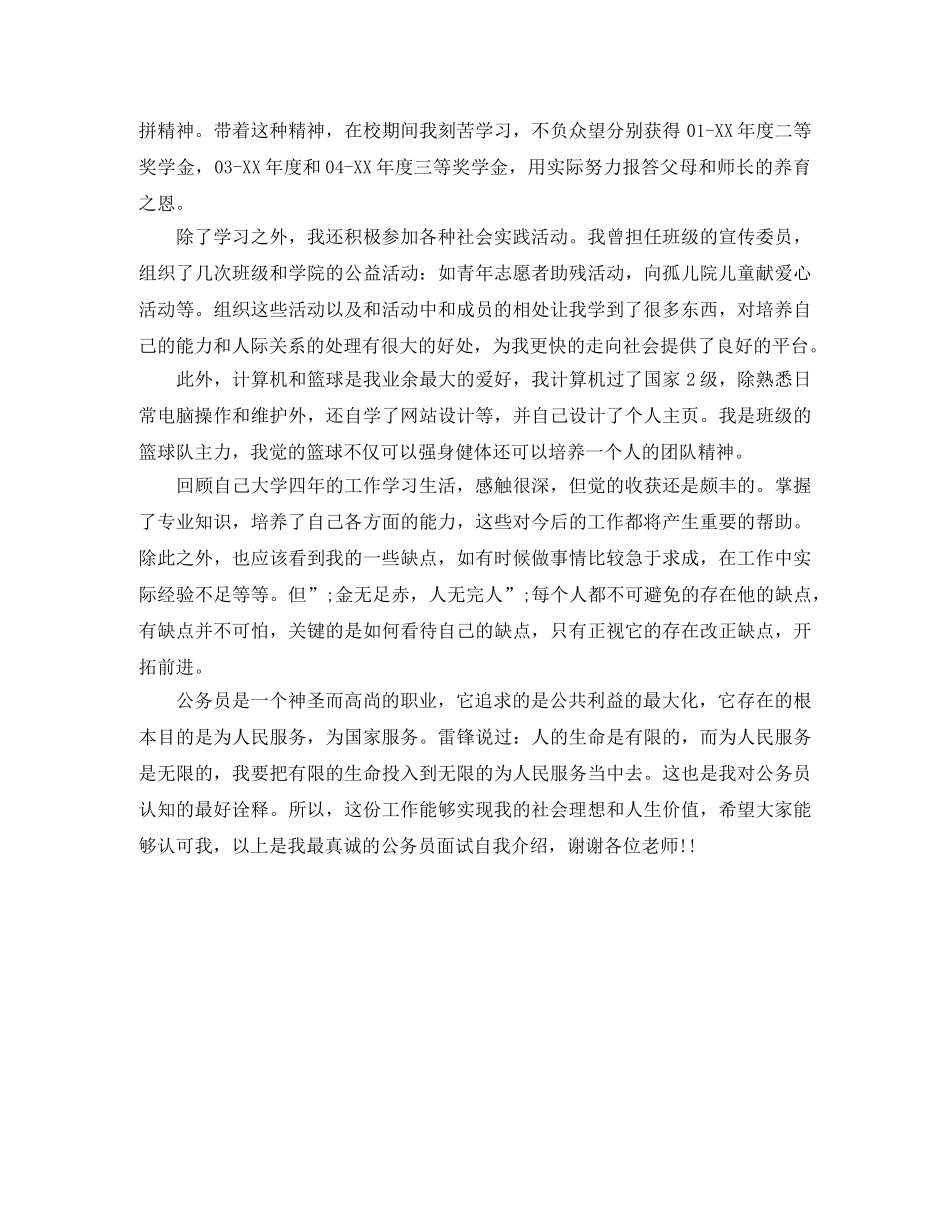 国家公务员面试自我介绍精选范文 _第2页