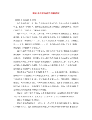 国家公务员面试自我介绍精选范文 