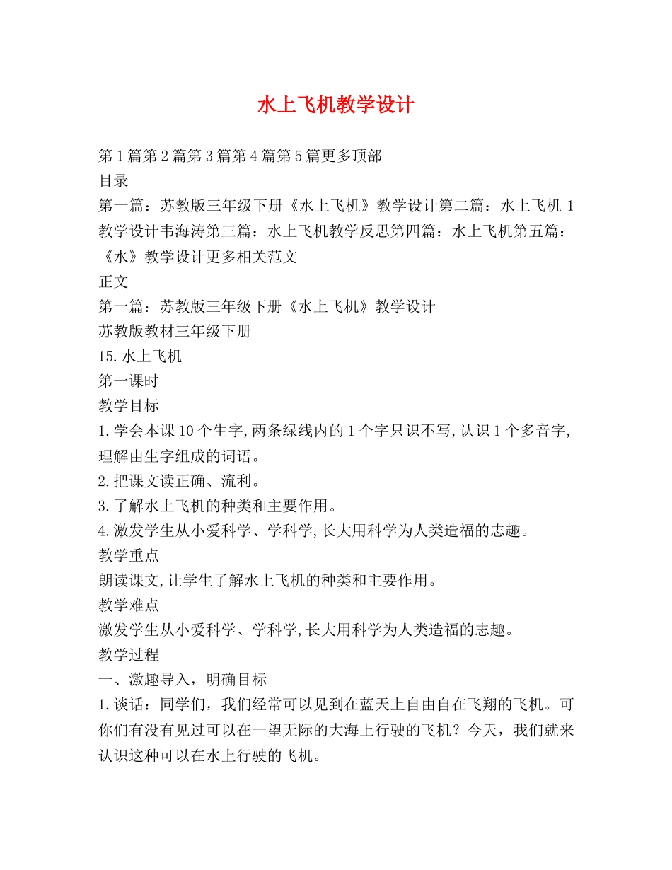 水上飞机教学设计 _第1页