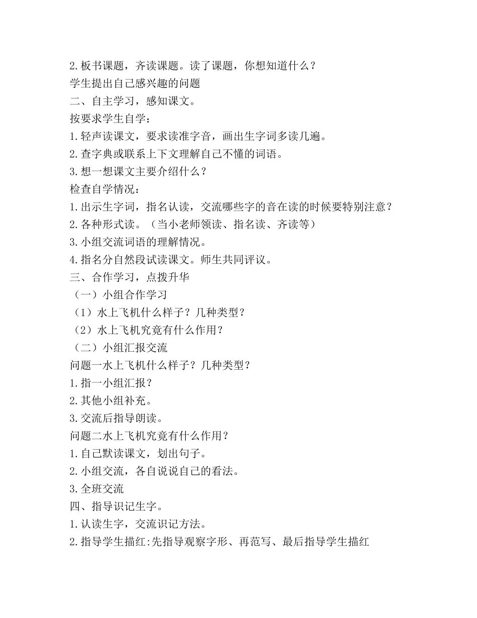 水上飞机教学设计 _第2页