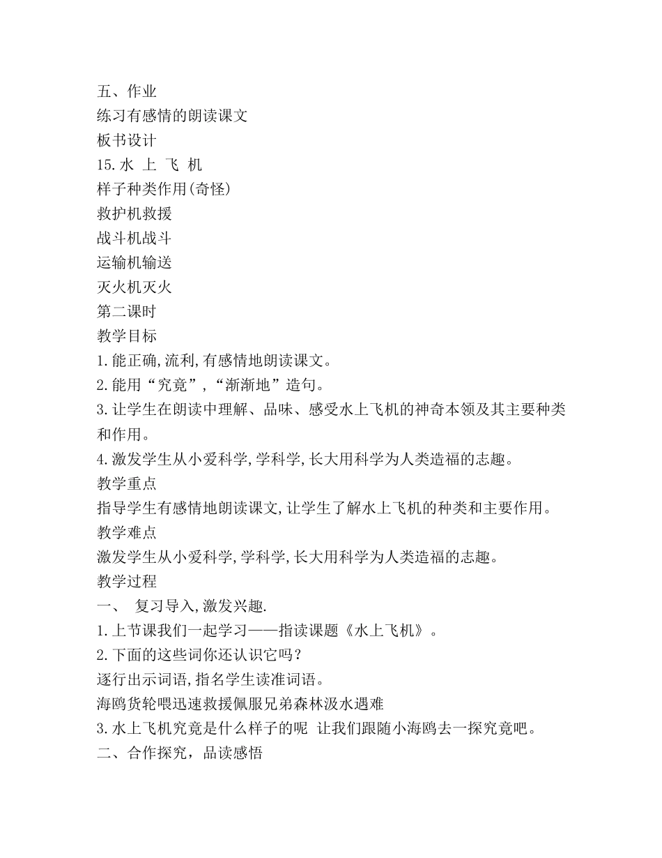 水上飞机教学设计 _第3页