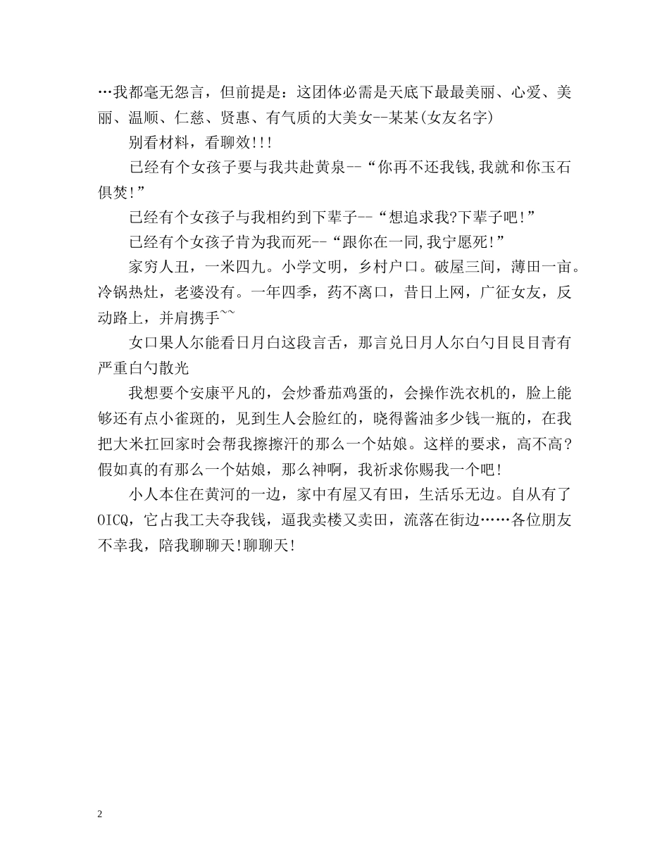 最新幽默的个性自我介绍 _第2页