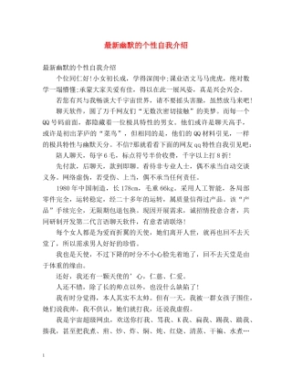 最新幽默的个性自我介绍 