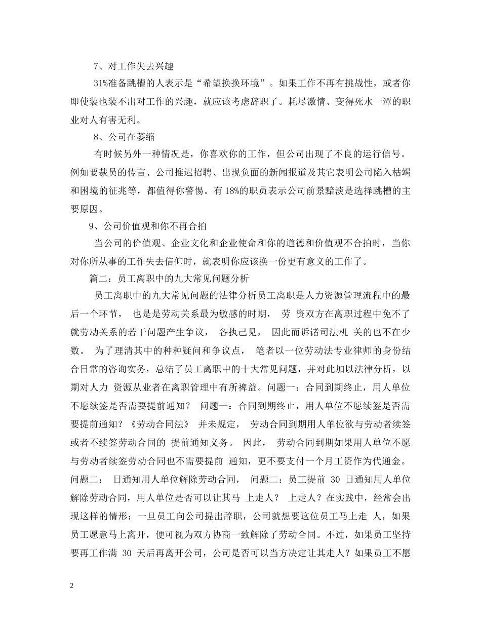 应该辞职的九种情况 (2) _第2页