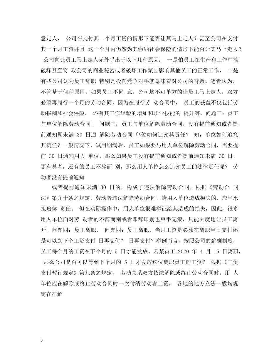 应该辞职的九种情况 (2) _第3页