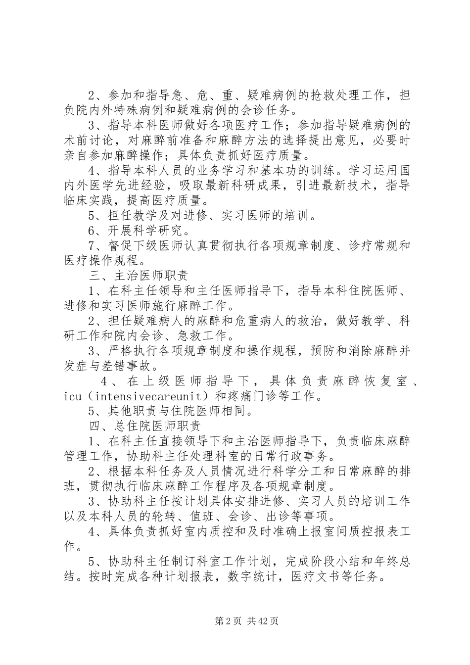 医院麻醉科各项规章制度_第2页