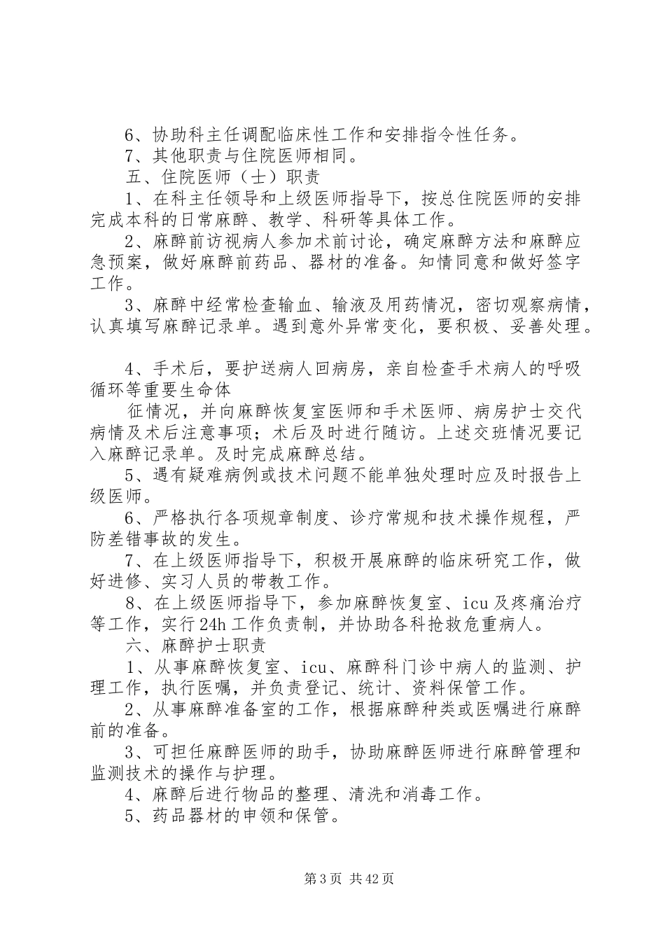 医院麻醉科各项规章制度_第3页