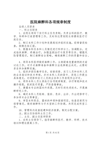 医院麻醉科各项规章制度