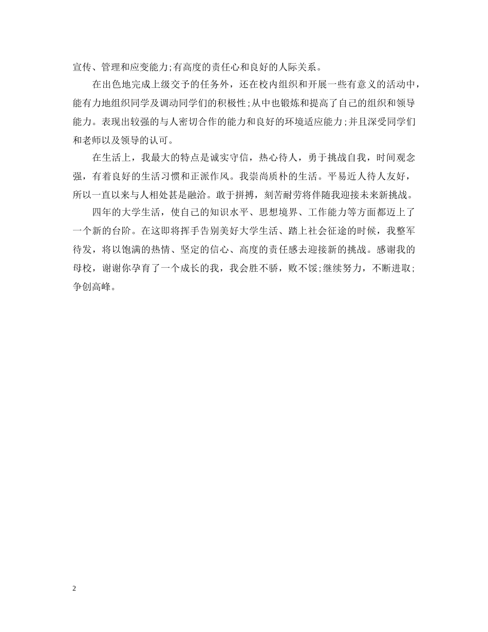 外语专业个人自我鉴定范文 _第2页