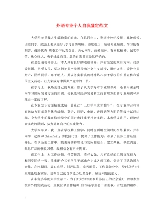 外语专业个人自我鉴定范文 